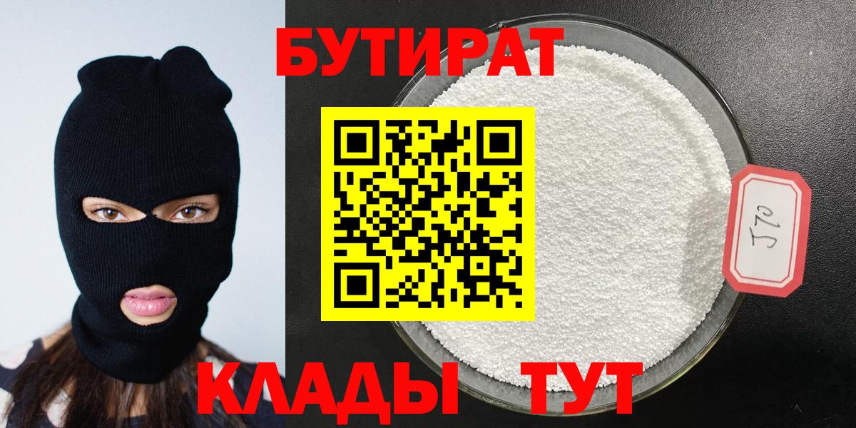 БУТИРАТ буратино Нальчик