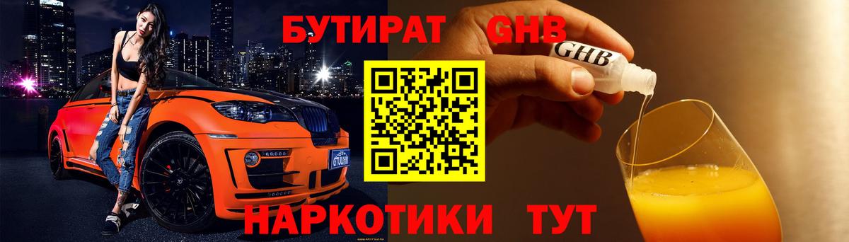 БУТИРАТ оксибутират  Вход с VPN  Нальчик 