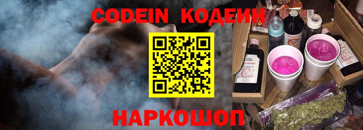 Кодеиновый сироп Lean Purple Drank Нальчик