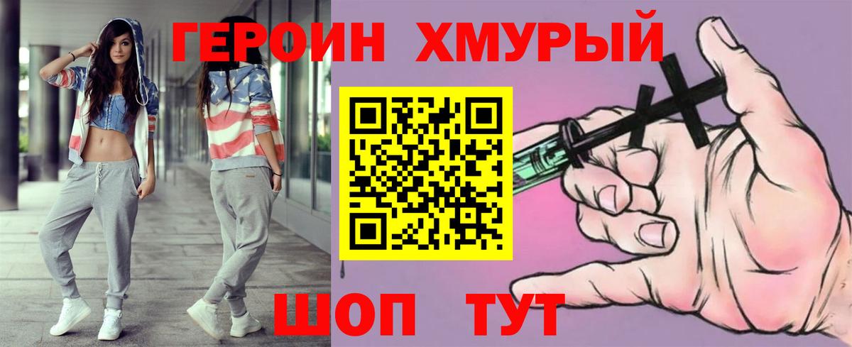 ГЕРОИН Heroin Нальчик